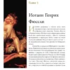 Алексей Николаев: Романтизм