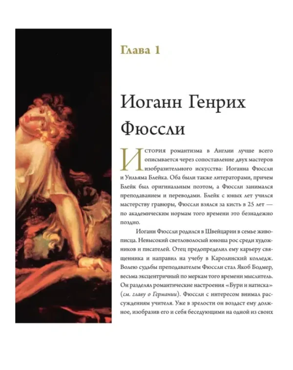 Алексей Николаев: Романтизм