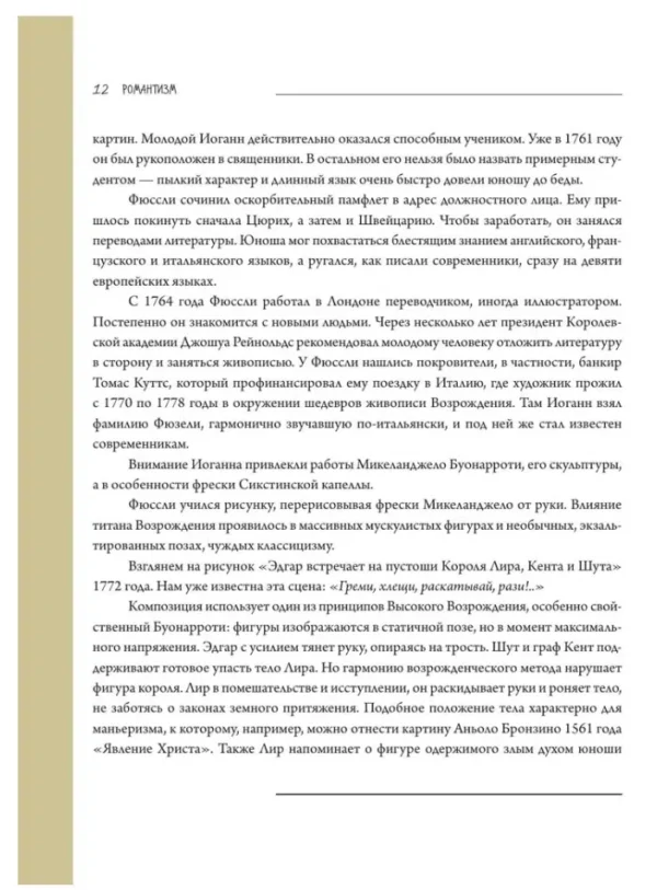 Алексей Николаев: Романтизм