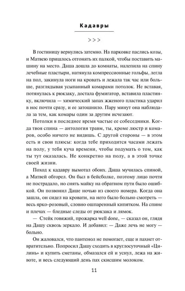 Алексей Поляринов: Кадавры
