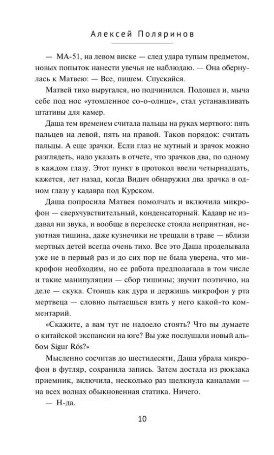 Алексей Поляринов: Кадавры