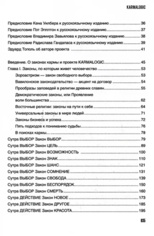 Алексей Ситников: Karmalogic
