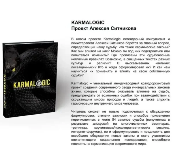 Алексей Ситников: Karmalogic