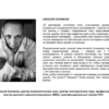 Алексей Ситников: Karmalogic