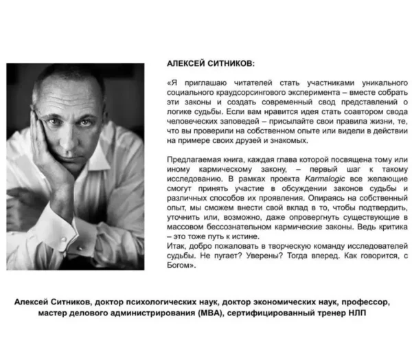 Алексей Ситников: Karmalogic