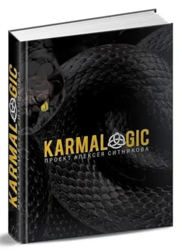 Алексей Ситников: Karmalogic