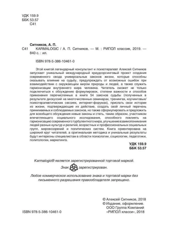 Алексей Ситников: Karmalogic