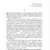 Алексей Толстой: Хождение по мукам