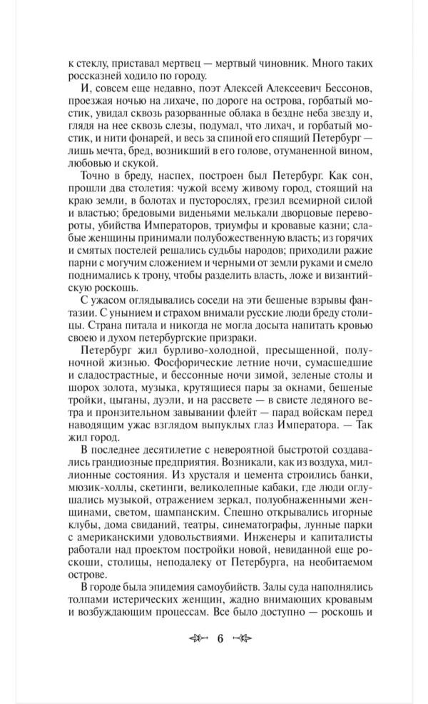 Алексей Толстой: Хождение по мукам