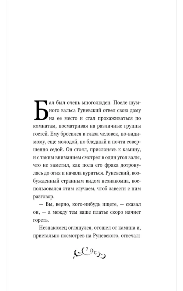 Алексей Толстой: Упырь