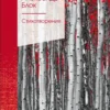 Александр Блок: Стихотворения