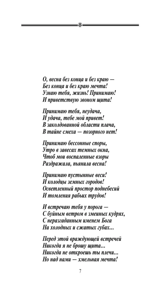 Александр Блок: Стихотворения