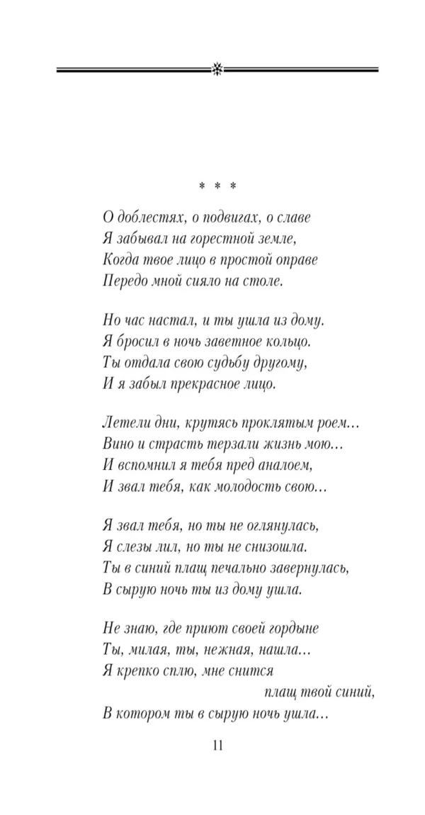 Александр Блок: Стихотворения