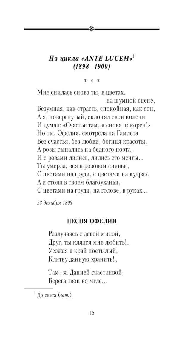 Александр Блок: Стихотворения