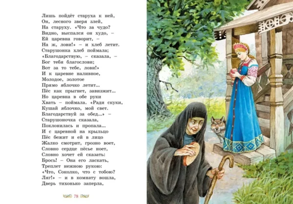 Александр Пушкин: Сказки