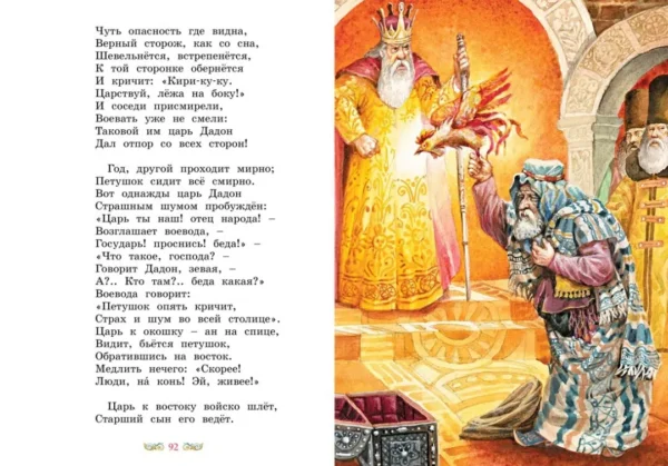 Александр Пушкин: Сказки