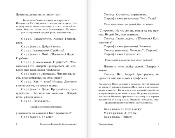 Александр Вампилов: Утиная охота