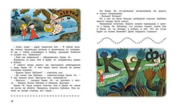 Токмакова Ирина: Аля, Кляксич и буква "А"