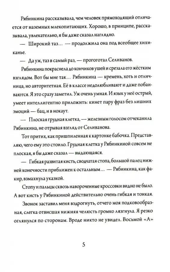 Алиса Стрельцова: Шишкин корень