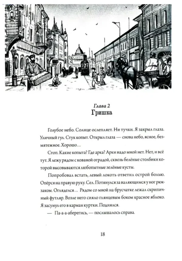 Алиса Стрельцова: Шишкин корень
