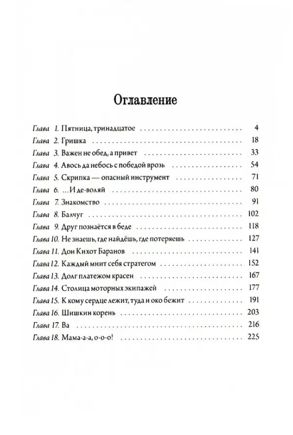 Алиса Стрельцова: Шишкин корень