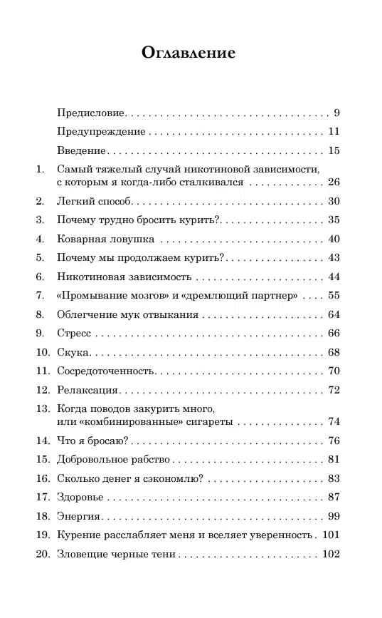 Аллен Карр: Легкий способ бросить курить