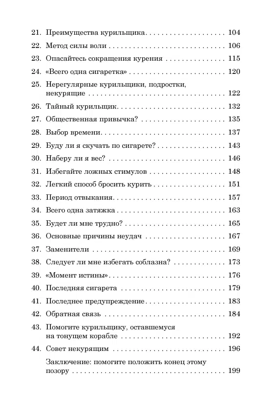 Аллен Карр: Легкий способ бросить курить