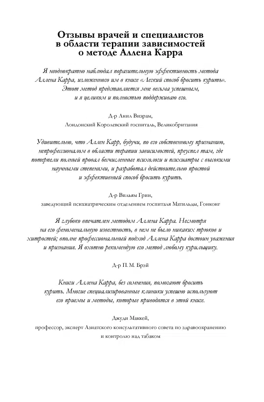 Аллен Карр: Легкий способ бросить курить