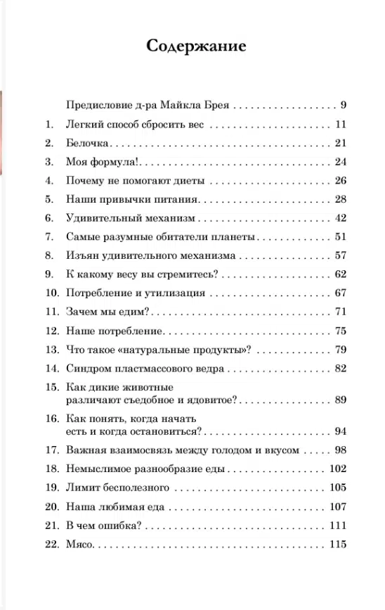 Аллен Карр: Легкий способ сбросить вес