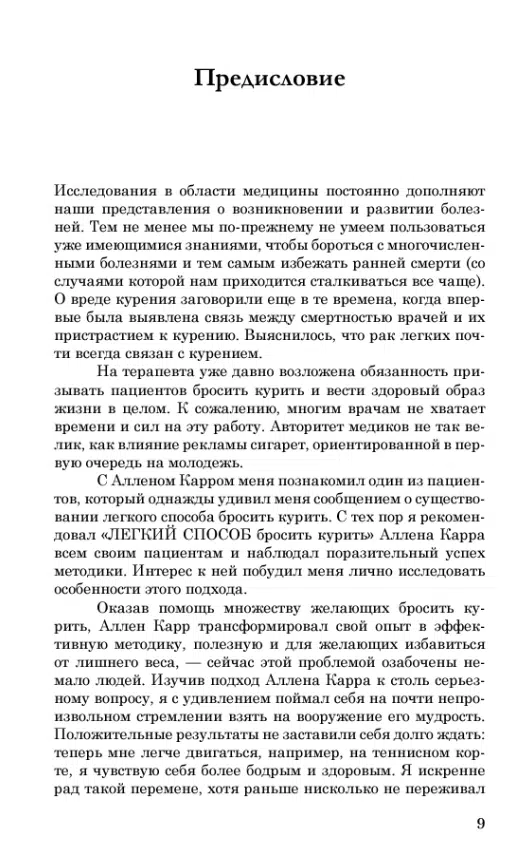Аллен Карр: Легкий способ сбросить вес