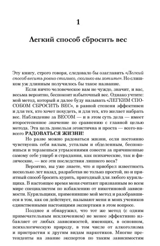 Аллен Карр: Легкий способ сбросить вес