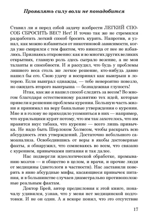Аллен Карр: Легкий способ сбросить вес