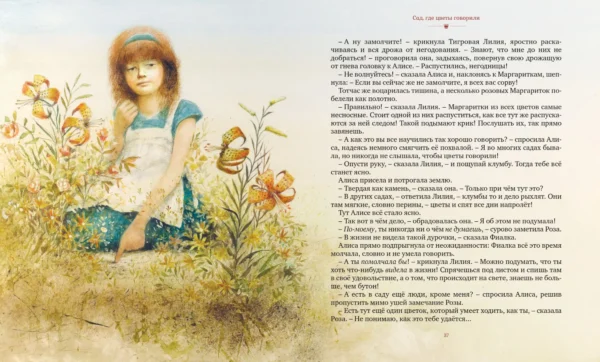 Льюис Кэрролл: Алиса в Зазеркалье