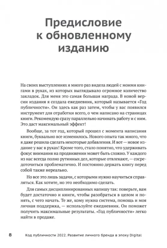 Ана Мавричева: Код публичности 2022. Развитие личного бренда в эпоху Digital