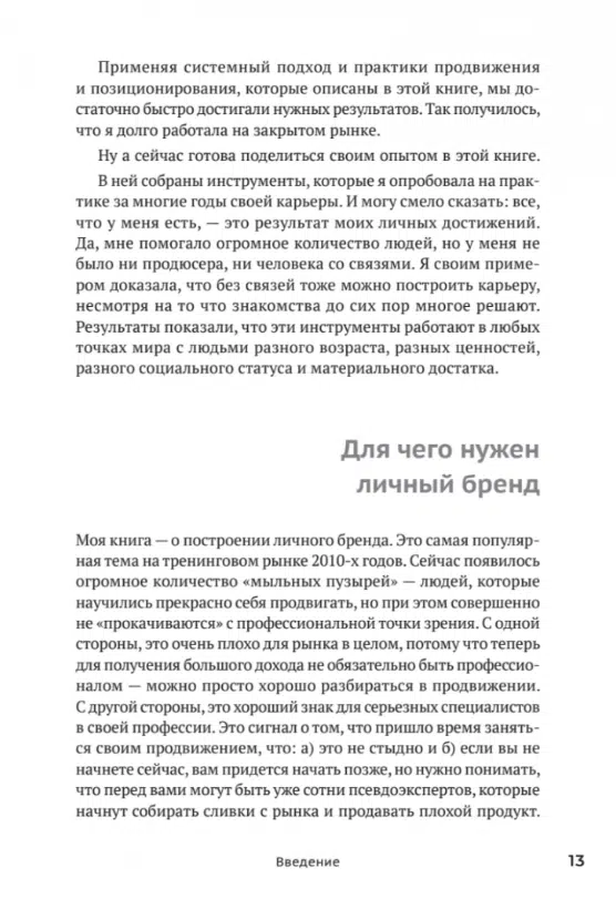 Ана Мавричева: Код публичности 2022. Развитие личного бренда в эпоху Digital