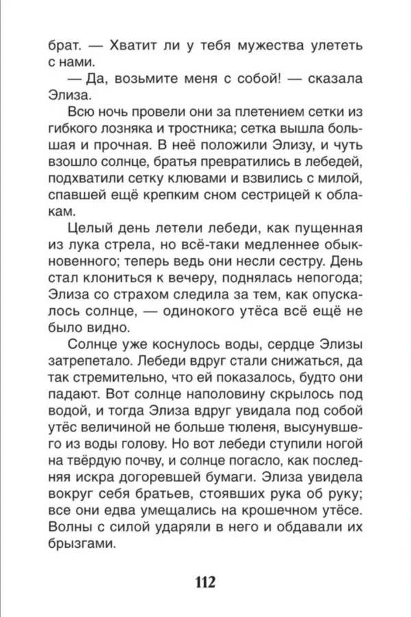 Андерсен Х.К. Сказки