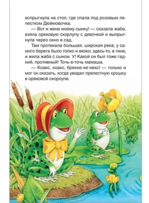 Андерсен Х.К. Сказки