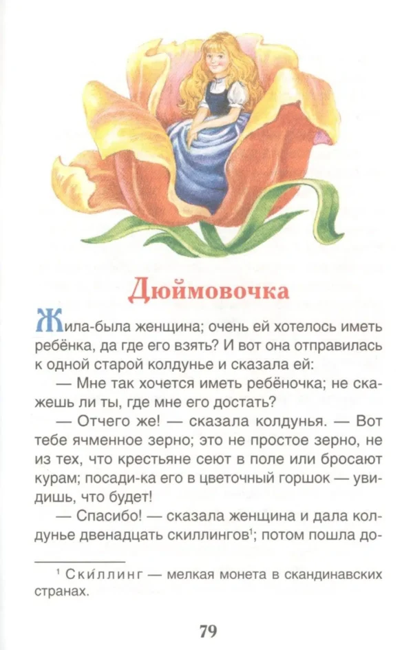 Андерсен Х.К. Сказки