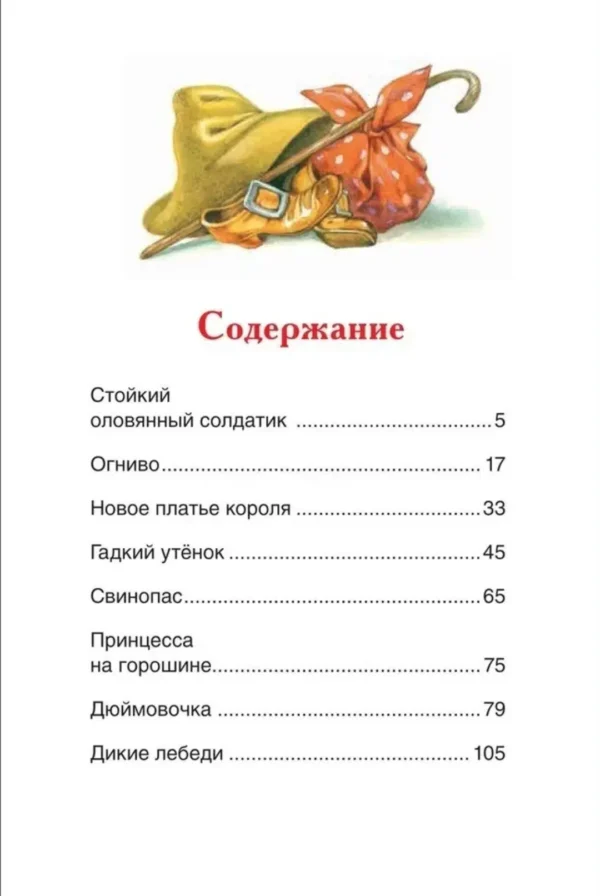 Андерсен Х.К. Сказки