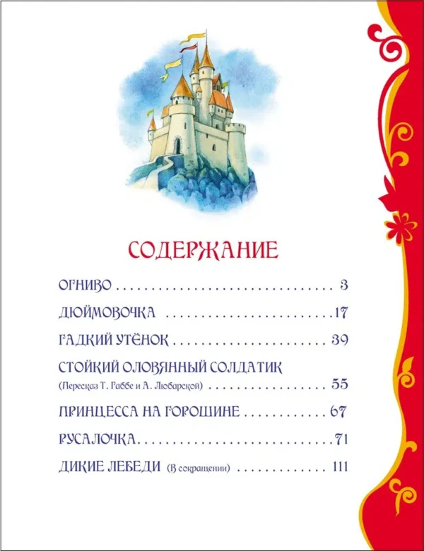 Андерсен. Лучшие сказки