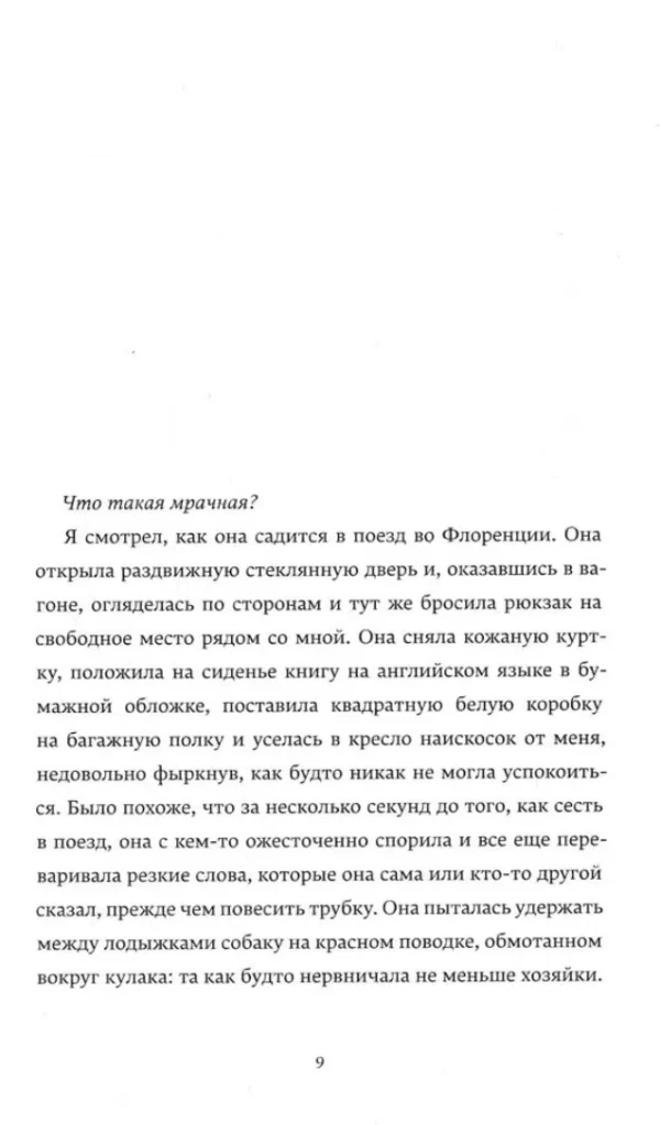 Андре Асиман "Найди меня"