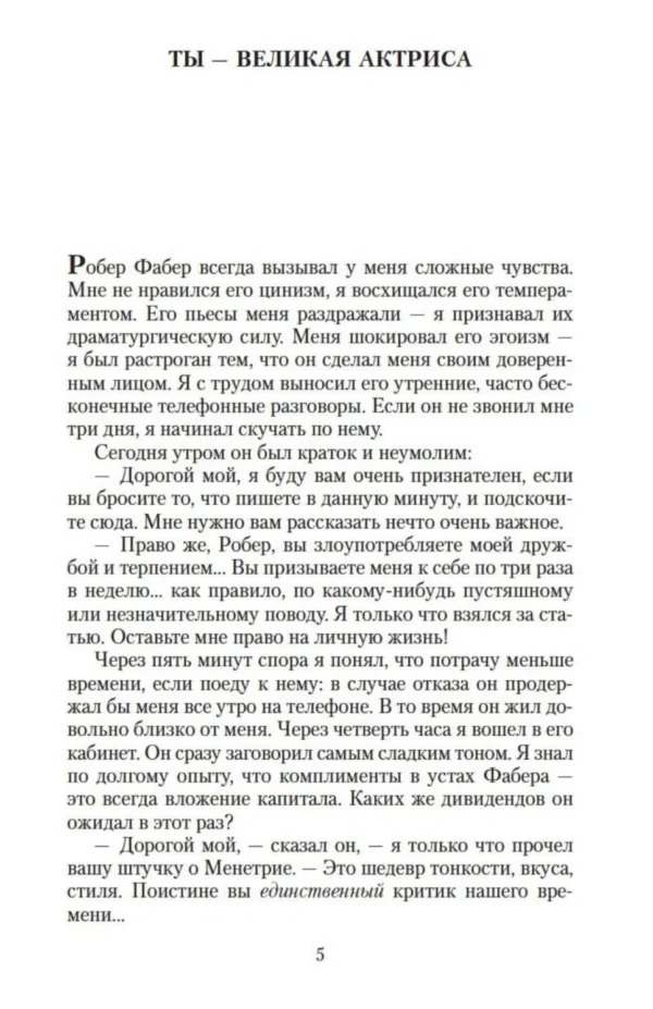 Андре Моруа: Фиалки по средам