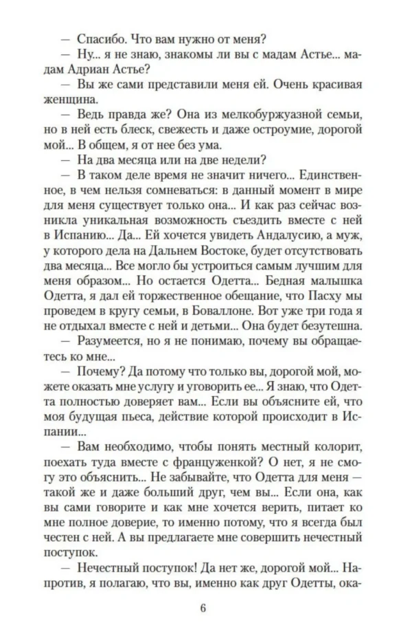 Андре Моруа: Фиалки по средам