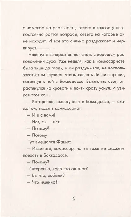 Андреа Камиллери: Возраст сомнений