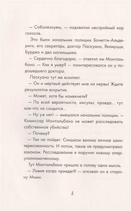 Андреа Камиллери: Возраст сомнений