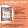 Андрей Усачёв: Великий могучий русский язык. Стихи