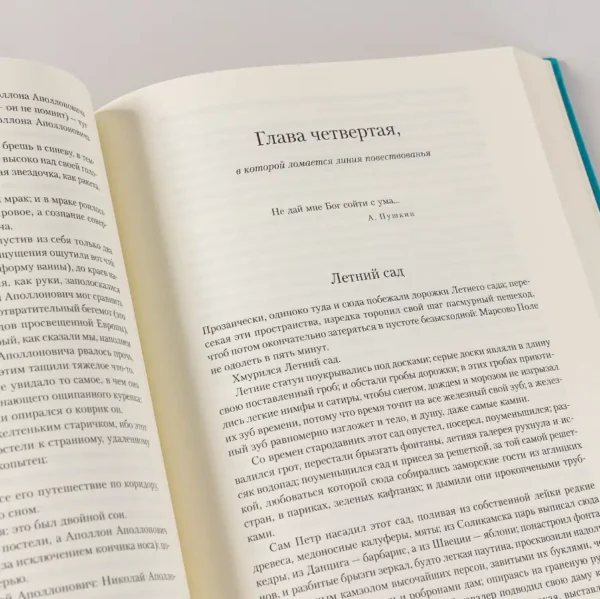 Андрей Белый: Петербург