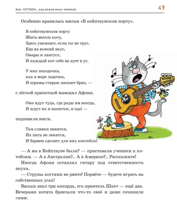 Андрей Усачев: Два «Котобоя», или Школа юных моряков