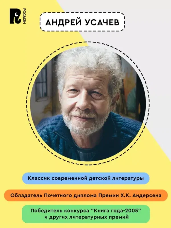 Андрей Усачев: Два «Котобоя», или Школа юных моряков