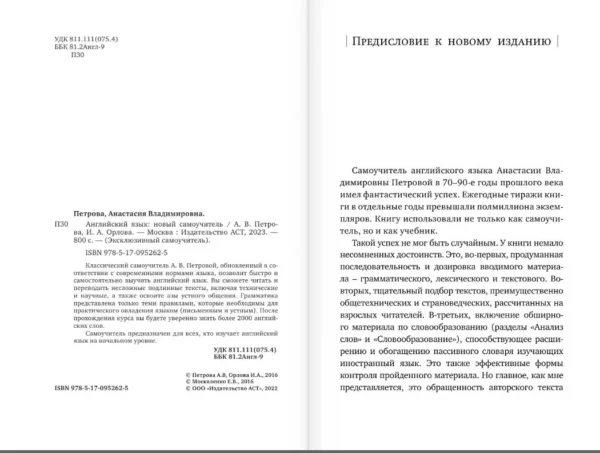 Английский язык. Новый самоучитель